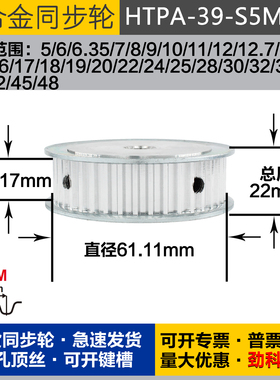 铝合金同步轮HTPA39S5M150 槽宽1 7 S5M39齿 外径61.11 圆孔顶丝