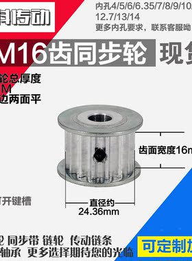 劲科铝合金同步轮HTD5M16齿 AF型 直径24.50 带宽1 6mm圆孔带顶丝