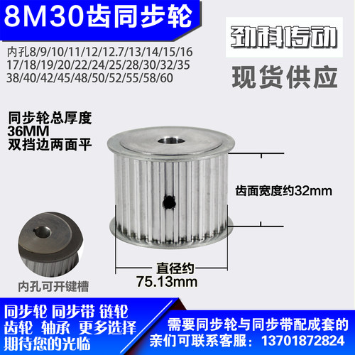 铝合金同步轮P-AF-8M30齿 外径75.13槽宽3 2mm圆孔顶丝