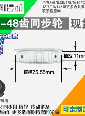 铝合金同步轮P-AF-T5-48齿 外径75.55 带宽1 1mm 圆孔顶丝
