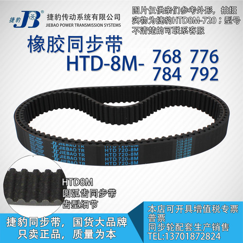 正品捷豹同步带JIEBAO