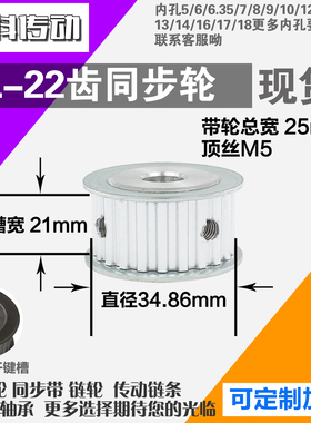 铝合金同步轮XL22齿 AF型 直径34.86 带宽2 1mm圆孔顶丝