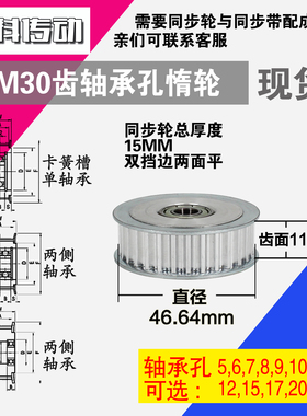 AF型 轴承孔铝同步轮S5M30齿  直径46.64 槽宽1 1 齿面惰轮涨紧轮