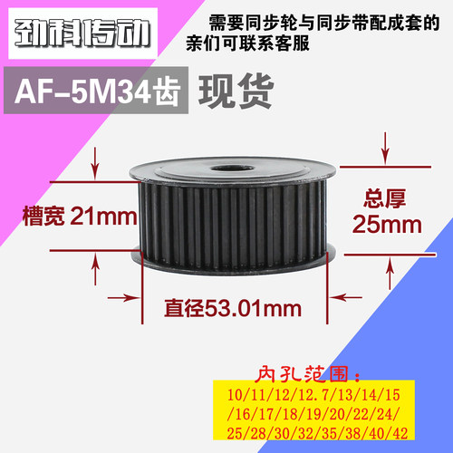 劲科45钢同步轮HTD5M34齿 AF型 直径53.01 带宽1 6mm圆孔带顶丝