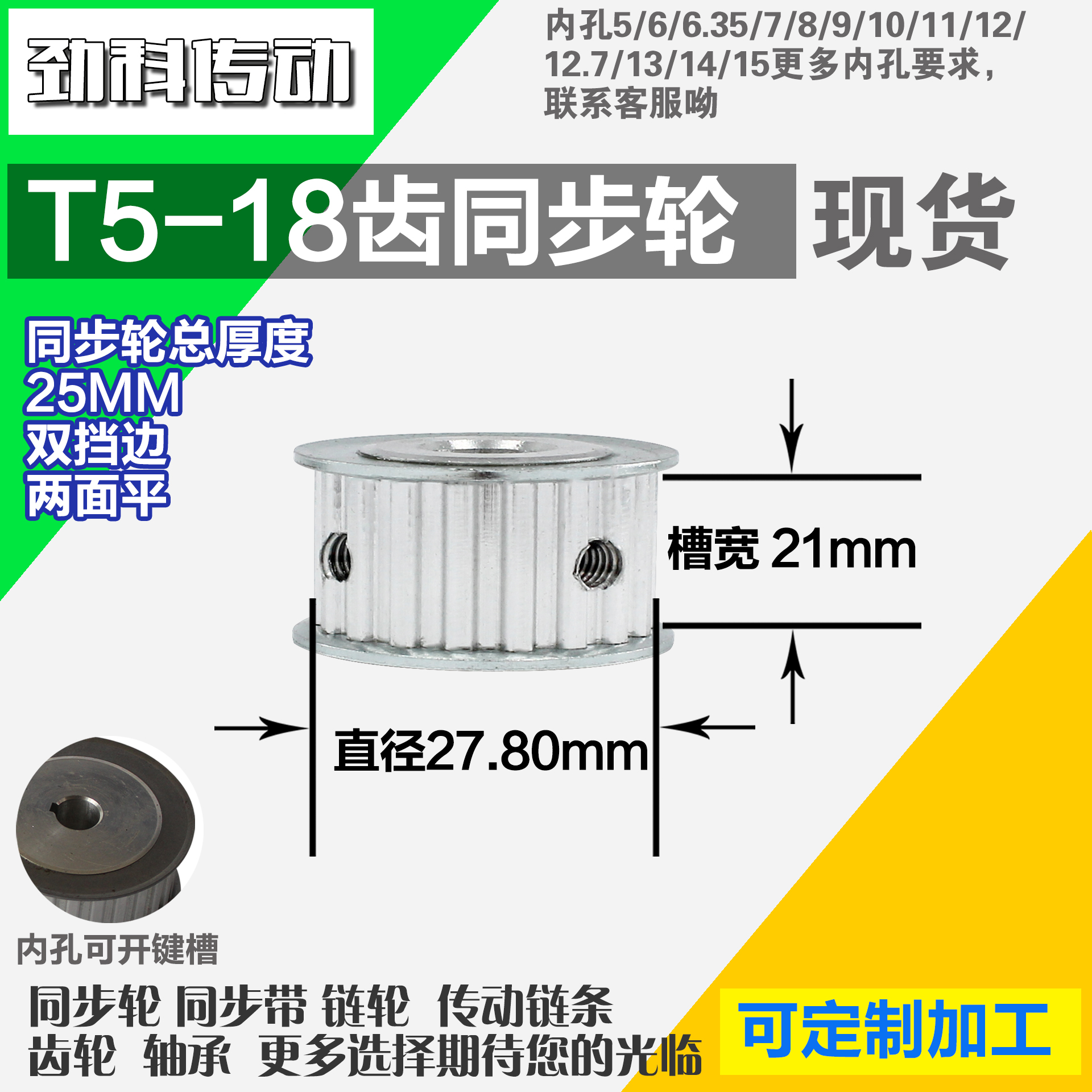 铝合金同步轮P-AF-T5-18齿 外径27.69 带宽W2 1mm 圆孔顶丝