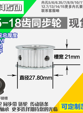 铝合金同步轮P-AF-T5-18齿 外径27.69 带宽W2 1mm 圆孔顶丝