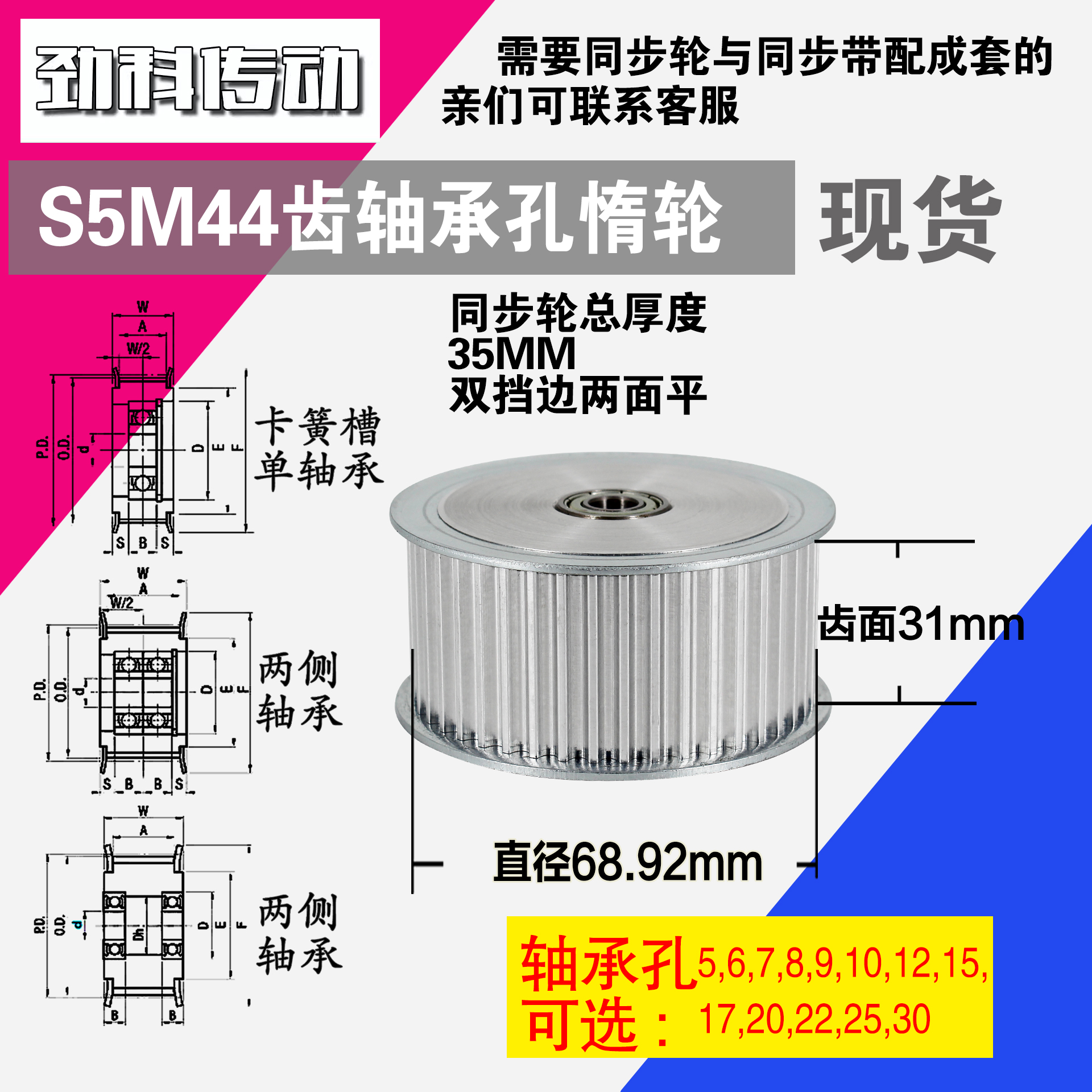 AF型 轴承孔铝同步轮S5M44齿  直径68.92 槽宽3 1 齿面惰轮涨紧轮