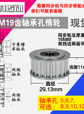AF型 轴承孔铝同步轮S5M19齿  直径29.13 槽宽1 1 齿面惰轮涨紧轮