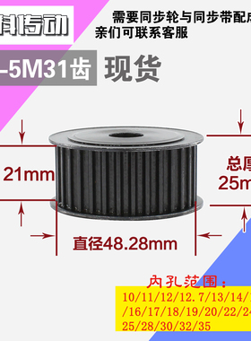 劲科45钢同步轮HTD5M31齿 AF型 直径48.28 带宽2 1mm圆孔带顶丝