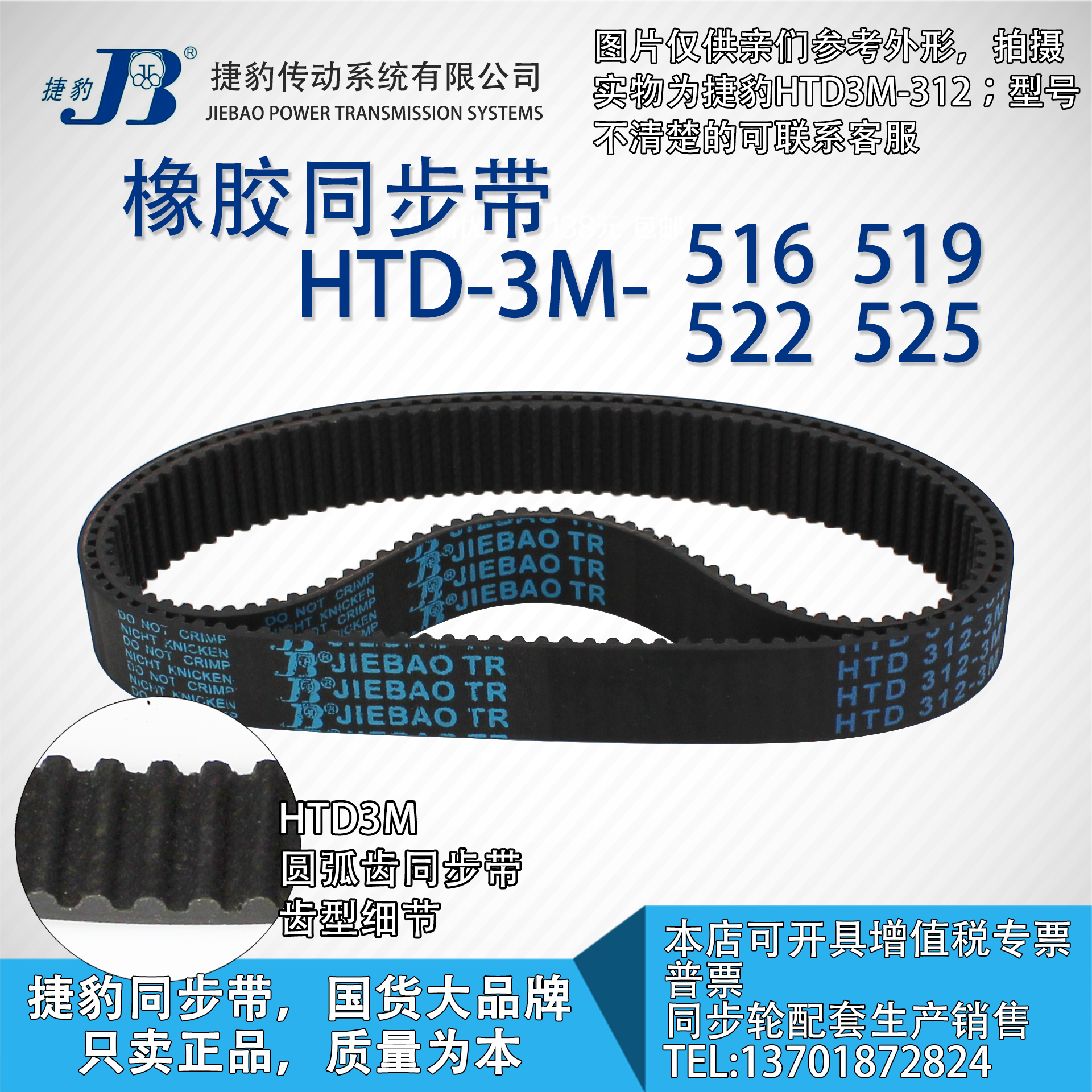 正品捷豹同步带HTD3M516 3M519 3M522 3M525 JIEBAO同步带