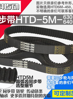 氯丁橡胶同步带HTD5M630 5M635 5M640 5M645同步皮带同步轮配成套