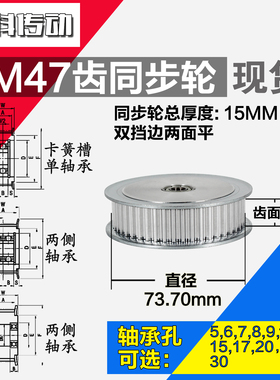 AF型 轴承孔铝同步轮 5M47齿  直径73.70 槽宽2 1 齿面惰轮涨紧轮