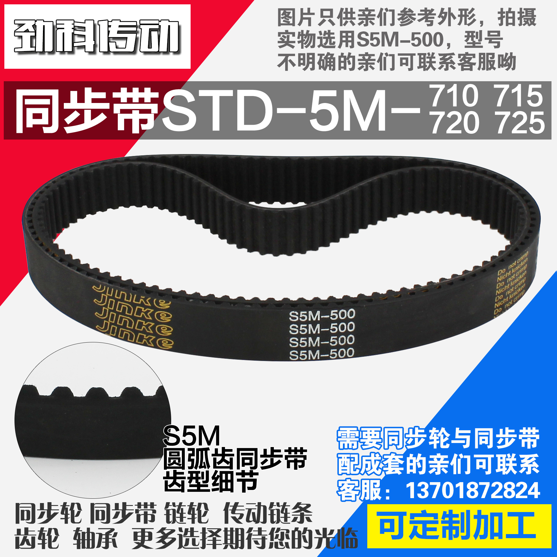 氯丁橡胶同步带S5M710JINKE