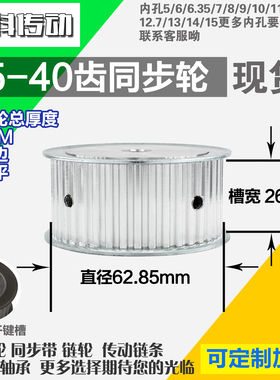铝合金同步轮P-AF-T5-40齿 外径62.70 带宽2 6mm 圆孔顶丝