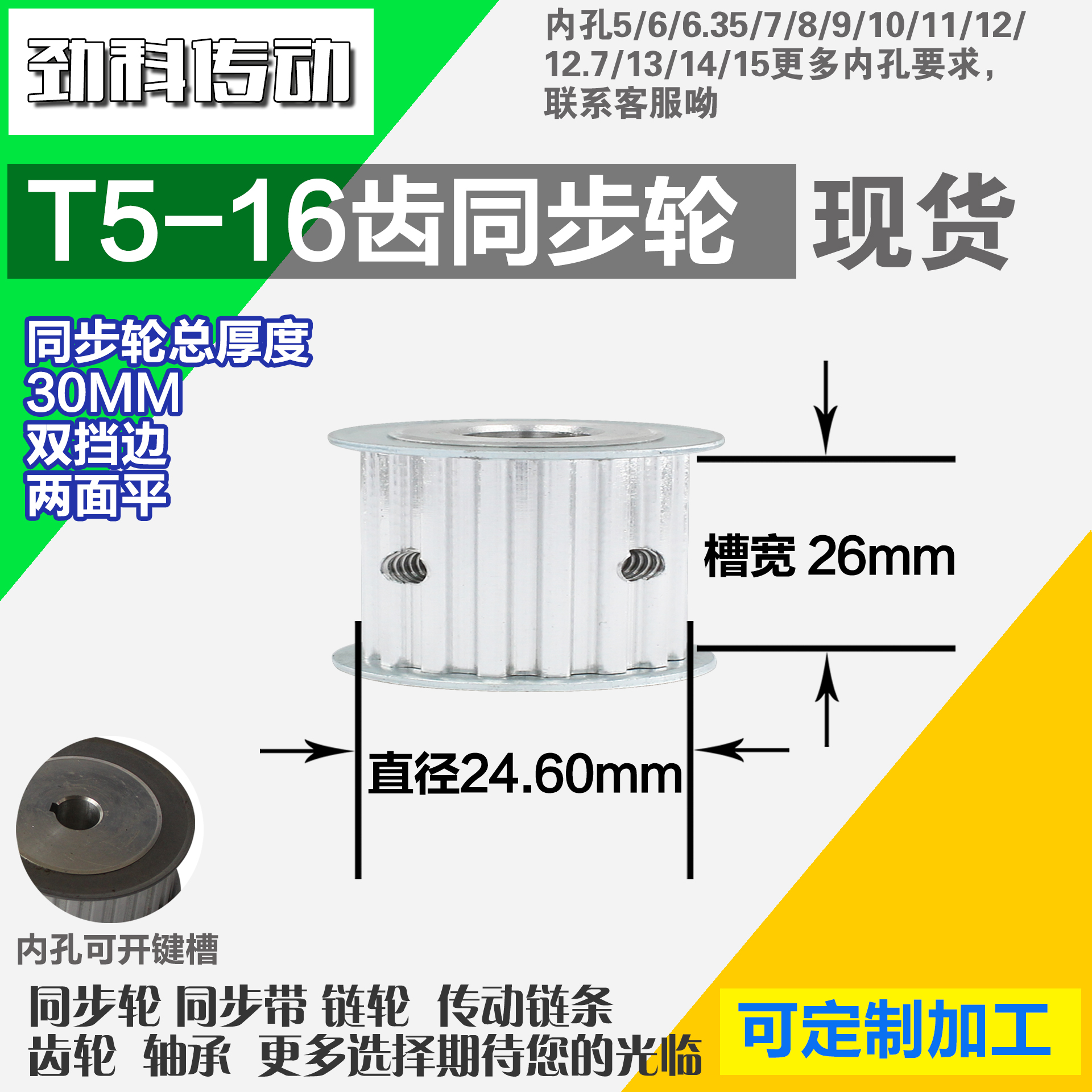 铝合金同步轮P-AF-T5-16齿 外径24.5 带宽W2 6mm 圆孔顶丝