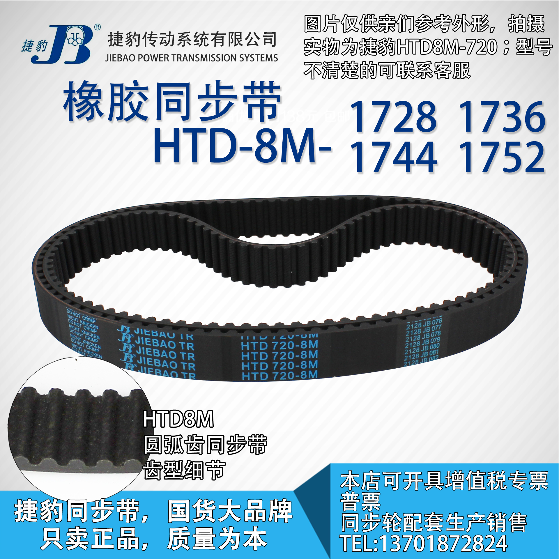 正品捷豹同步带HTD8M1728 8M1736 8M1744 8M1752 JIEBAO同步带