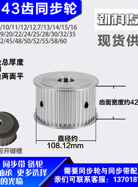 铝合金同步轮P-AF-8M43齿 外径108.12槽宽4 2mm圆孔顶丝