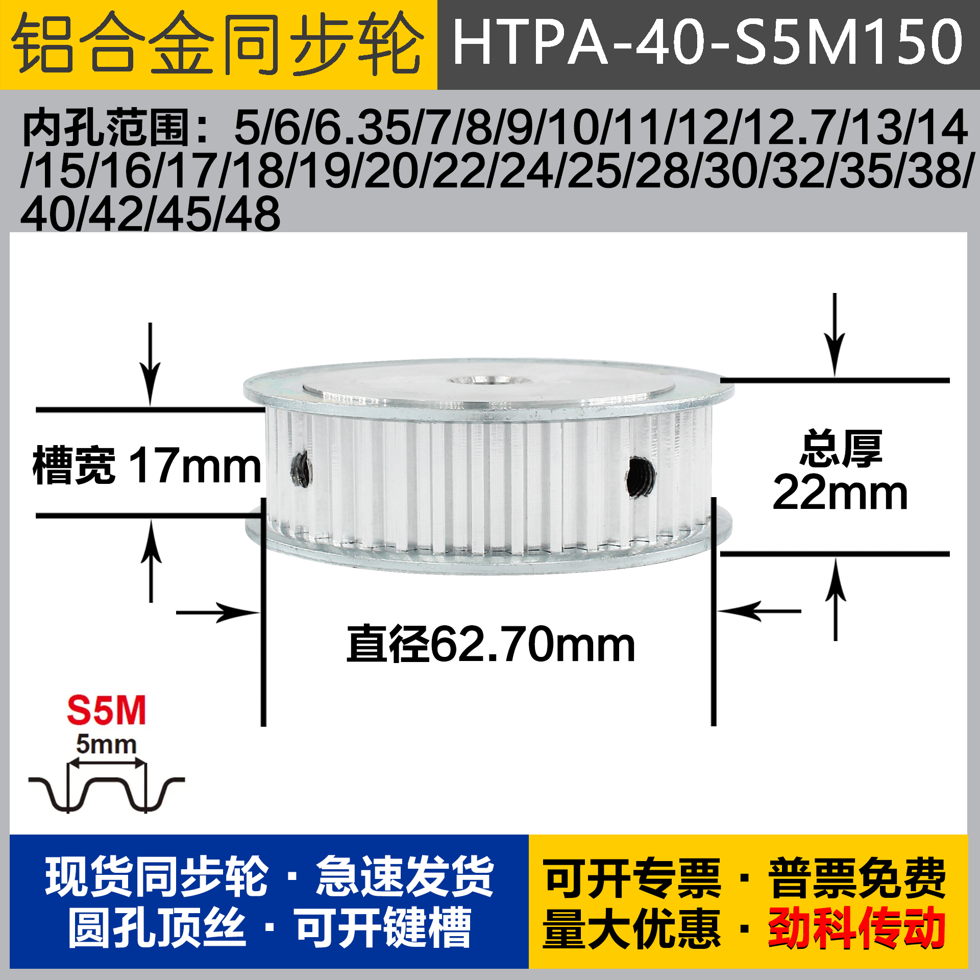 铝合金同步轮HTPA40S5M150 槽宽1 7 S5M40齿 外径62.7 圆孔顶丝