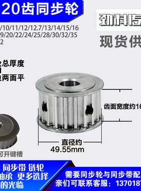 铝合金同步轮P-AF-8M20齿 外径49.55槽宽1 6mm圆孔顶丝
