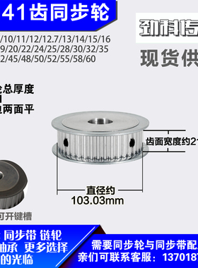 铝合金同步轮P-AF-8M40齿 外径100.48槽宽2 1mm圆孔顶丝