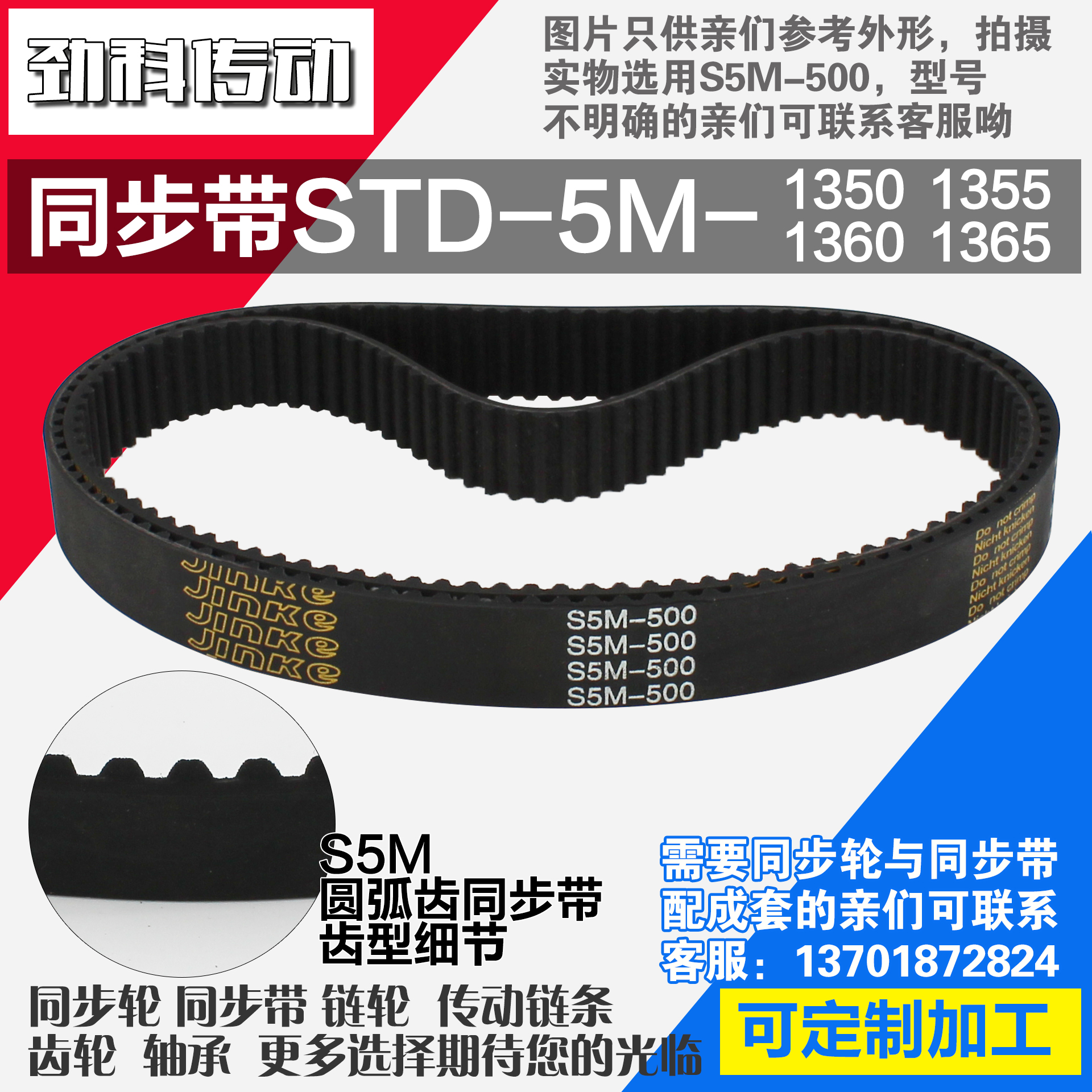 氯丁橡胶同步带S5M1350 S5M1355 S5M1360 S5M1365同步带轮配套