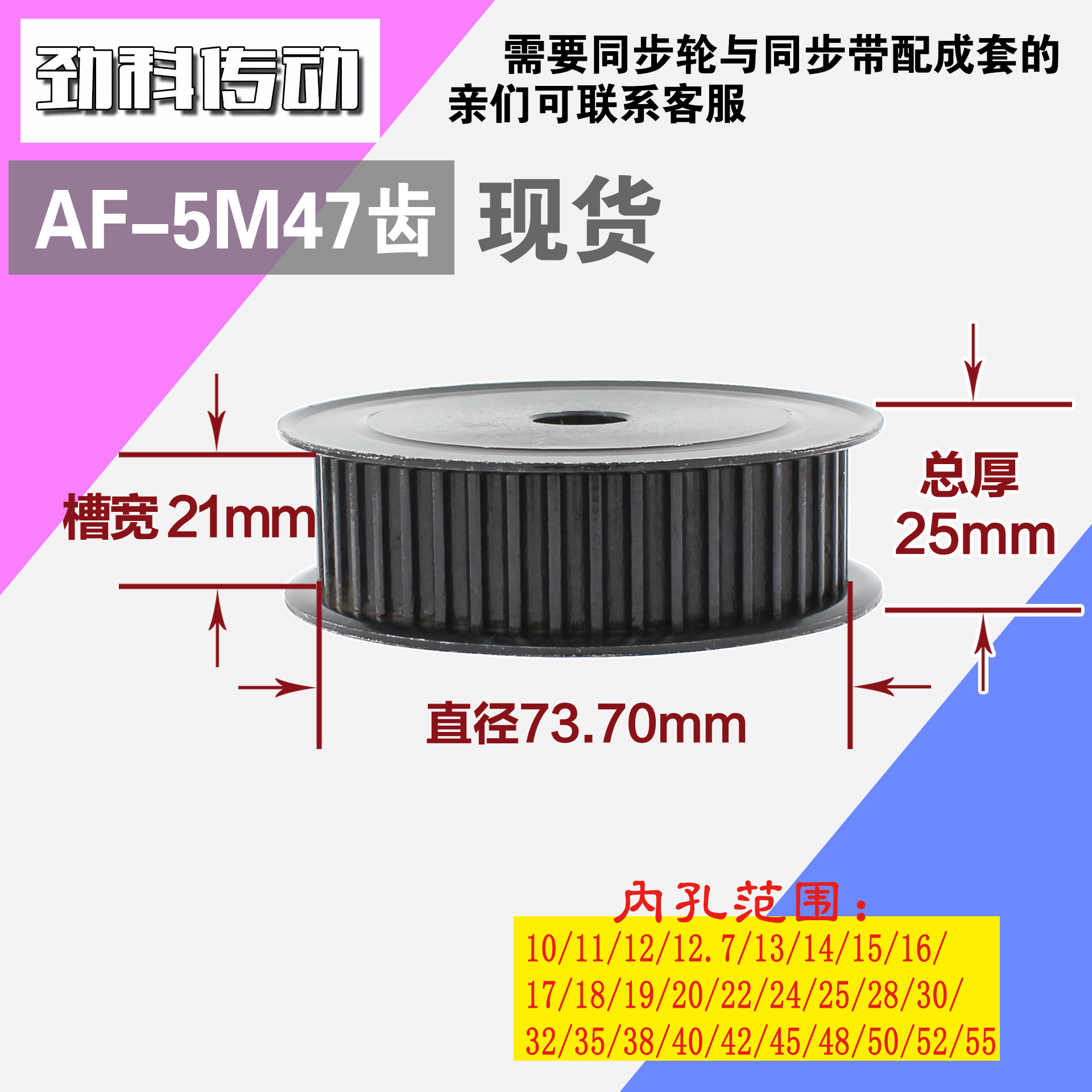 劲科45钢同步轮HTD5M47齿 AF型 直径73.70 带宽2 1mm圆孔带顶丝