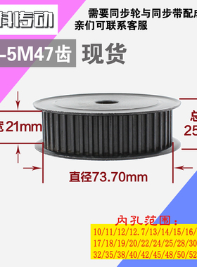 劲科45钢同步轮HTD5M47齿 AF型 直径73.70 带宽2 1mm圆孔带顶丝