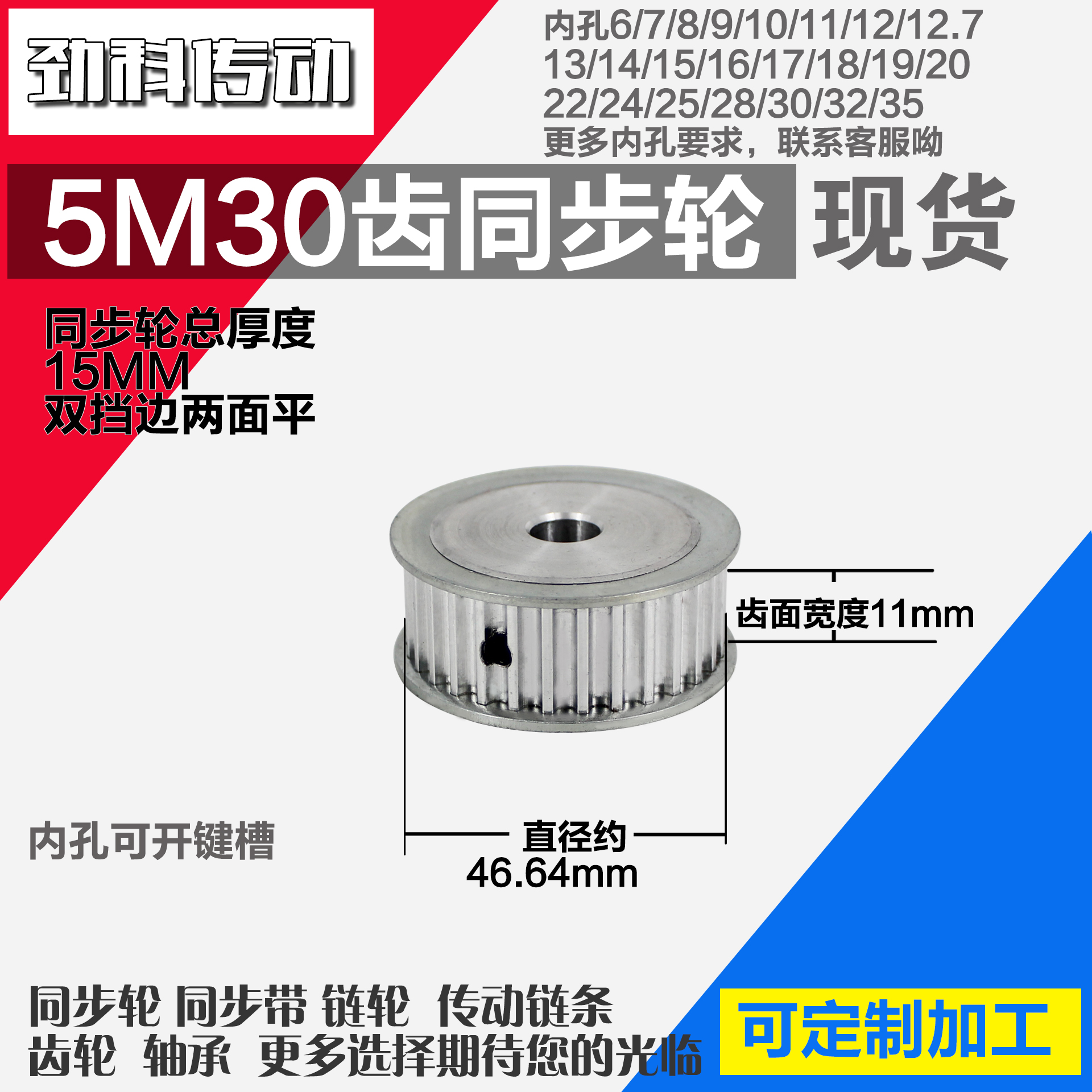 劲科铝合金同步htd5m30直径