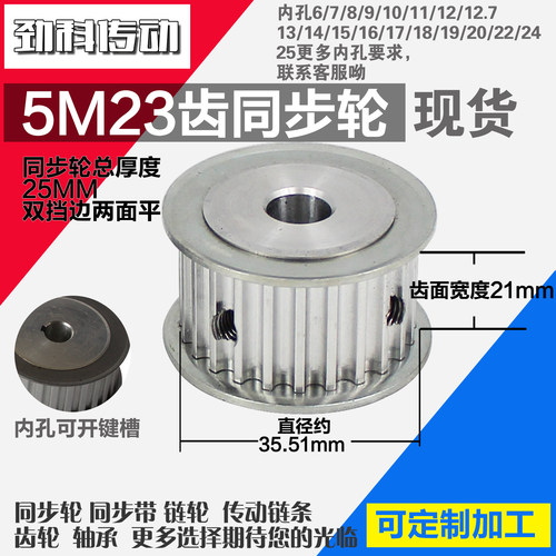 劲科铝合金同步轮HTD5M23齿 AF型 直径35.51 带宽2 1mm圆孔带顶丝