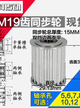 AF型 轴承孔铝同步轮 5M19齿  直径29.13 槽宽3 6 齿面惰轮涨紧轮