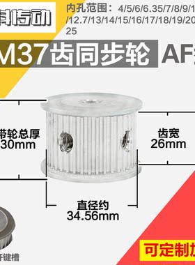 铝合金同步轮P-AF-3M37齿 外径34.57 槽宽2 6mm 圆孔顶丝