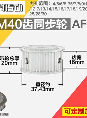 铝合金同步轮P-AF-3M40齿 外径37.44 槽宽1 6mm 圆孔顶丝