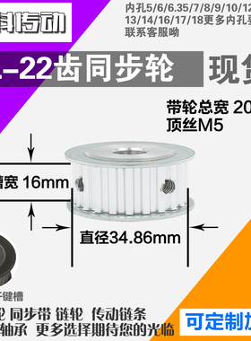 铝合金同步轮XL22齿 AF型 直径34.86 带宽1 6mm圆孔顶丝