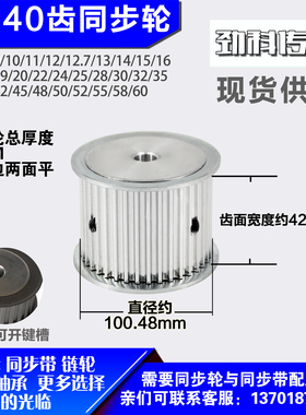 铝合金同步轮P-AF-8M40齿 外径100.48槽宽4 2mm圆孔顶丝