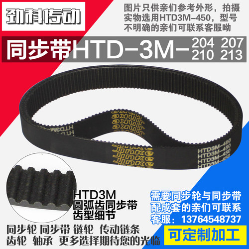 氯丁橡胶同步带HTD3M192JINKE