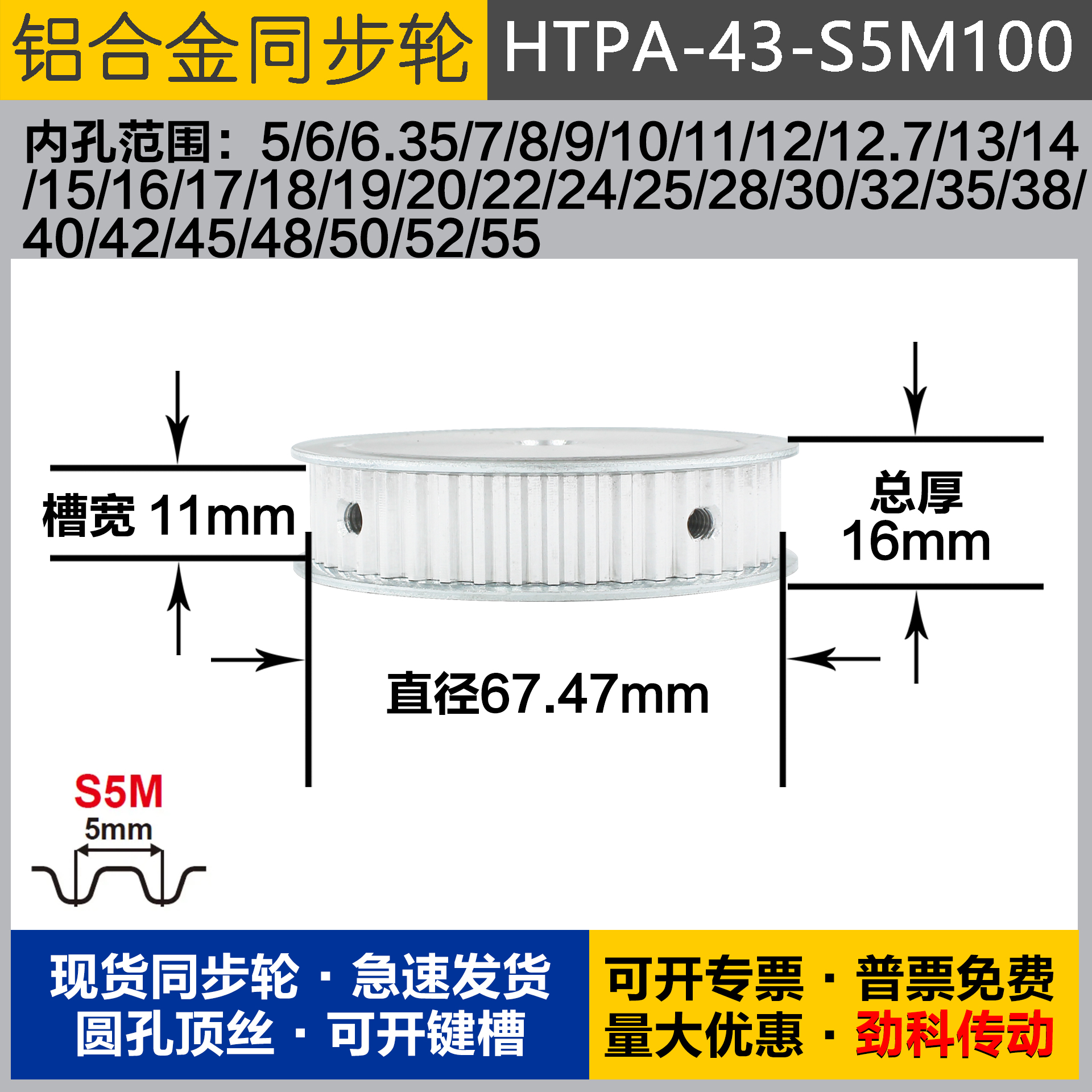 铝合金同步轮HTPA43S5M100 槽宽1 1 S5M43齿 外径67.47 圆孔顶丝