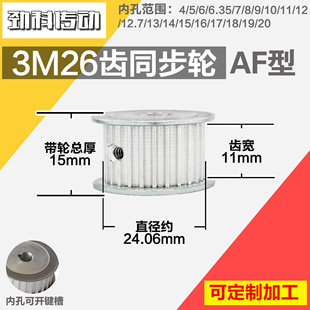 铝合金同步轮P-AF-3M26齿 外径24.07 槽宽1 1mm 圆孔顶丝