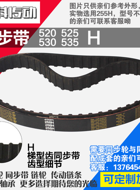 氯丁橡胶同步带520H 525H 530H 535H同步皮带同步轮配成套
