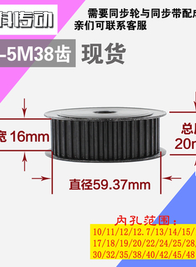 劲科45钢同步轮HTD5M38齿 AF型 直径59.37 带宽1 6mm圆孔带顶丝