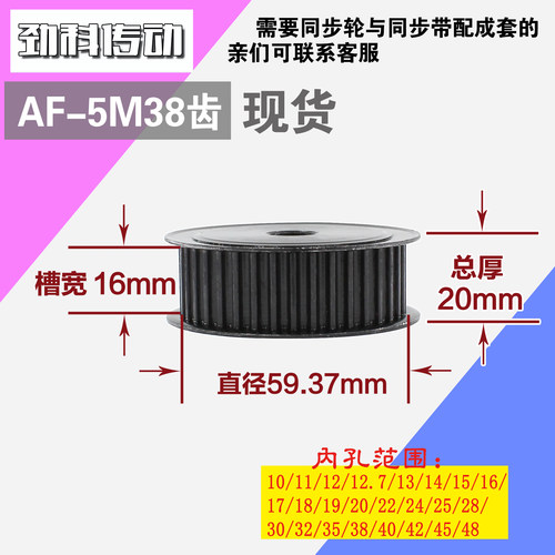 劲科45钢同步轮HTD5M38齿 AF型 直径59.37 带宽1 6mm圆孔带顶丝