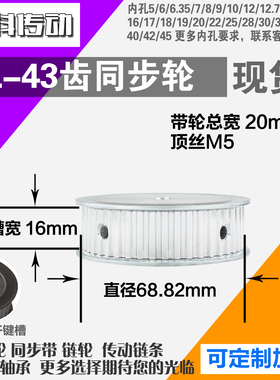 铝合金同步轮XL43齿 AF型 直径68.82 带宽1 6mm圆孔顶丝