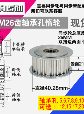 AF型 轴承孔铝同步轮S5M26齿  直径40.28 槽宽2 1 齿面惰轮涨紧轮