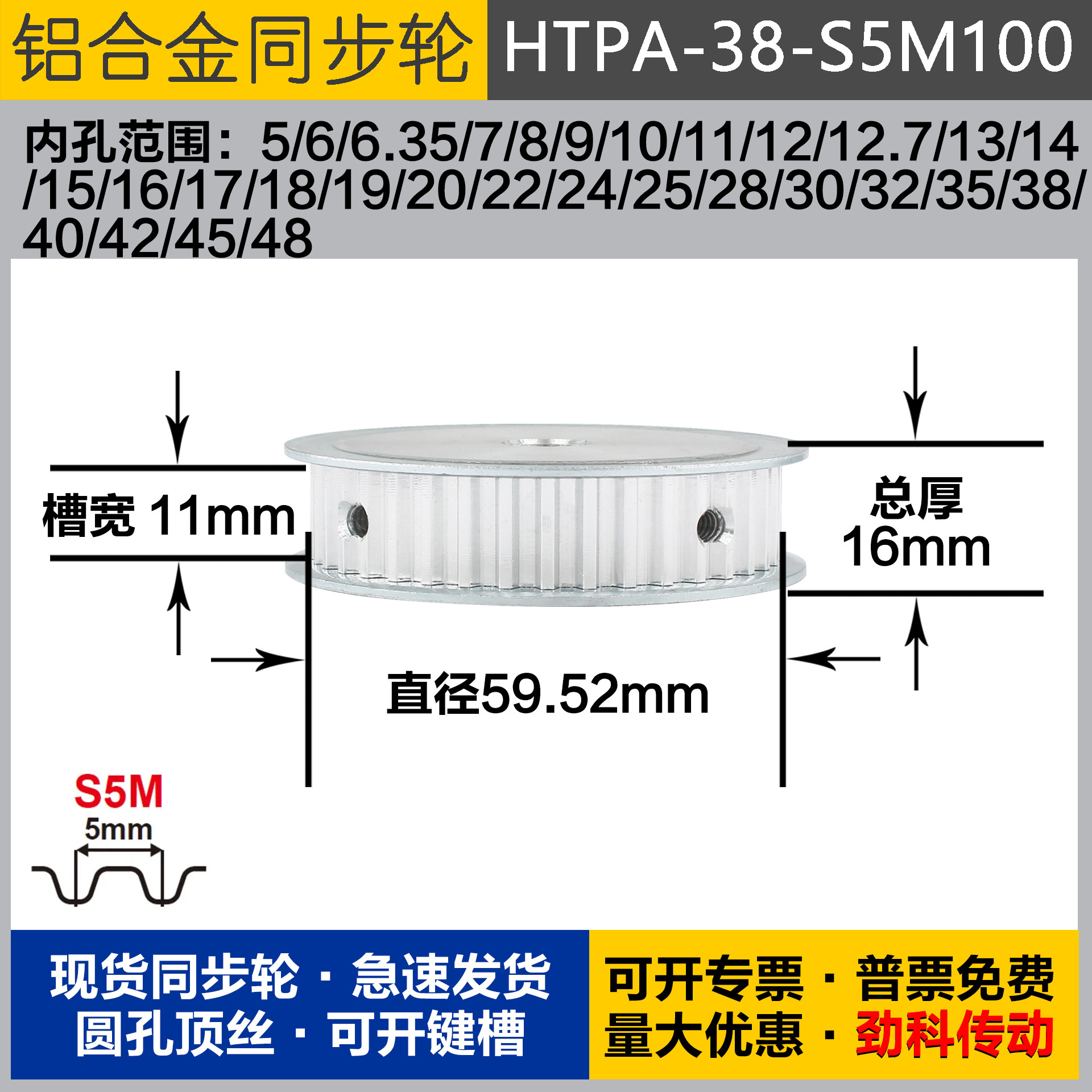 铝合金同步轮HTPA38S5M100 槽宽1 1 S5M38齿 外径59.52 圆孔顶丝