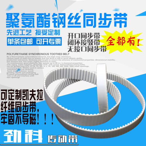 劲科聚氨酯PU同步带XL L H 3M 5M 8M 14M AT20 AT10 T5 T10同步带
