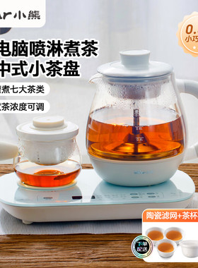 小熊煮茶器蒸汽喷淋式蒸茶壶