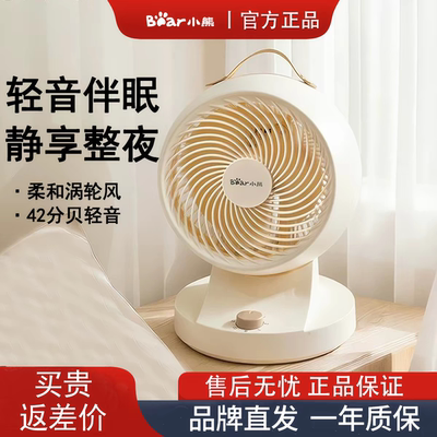 小熊机械循环风空气循环扇电风扇