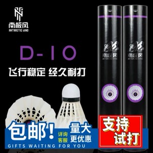 南极风D-10羽毛球鸭单边耐打专业训练用球飞行稳定打感好台纤软木