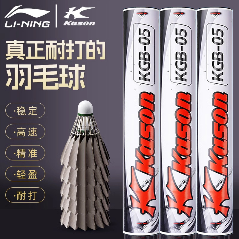 李宁凯胜KGB05羽毛球室外用球