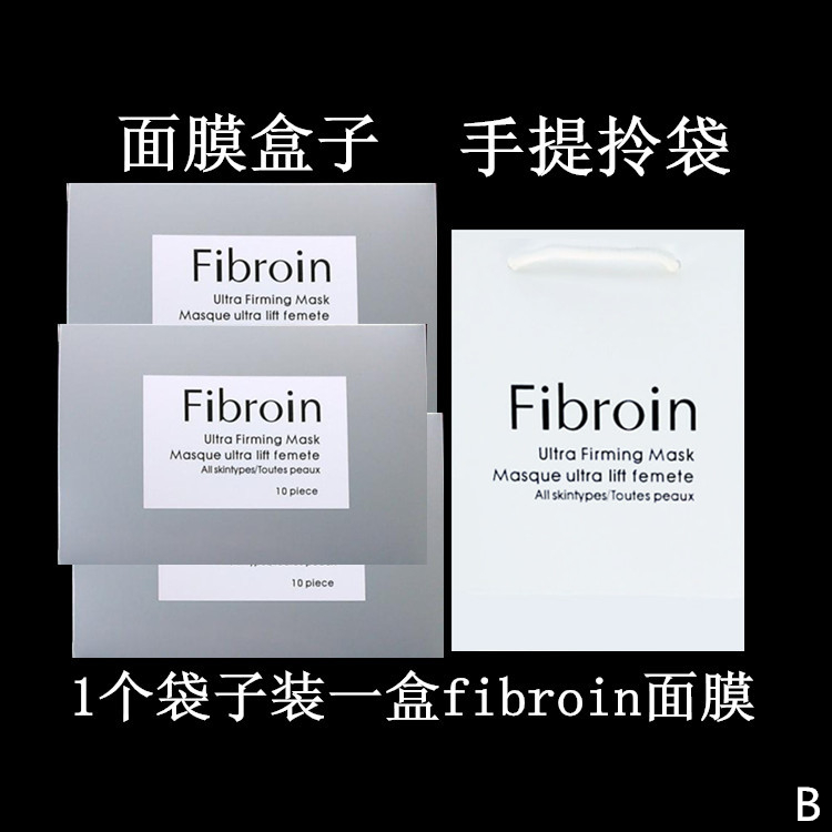 fibroin童颜蚕丝通用面膜盒子婴儿F面膜包装纸盒袋子手提拎袋小F