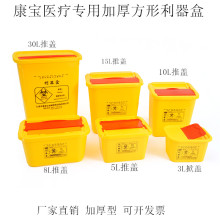 医用方形锐器盒塑料黄色利器盒针筒3医疗废物5垃圾桶8L10L15L免邮